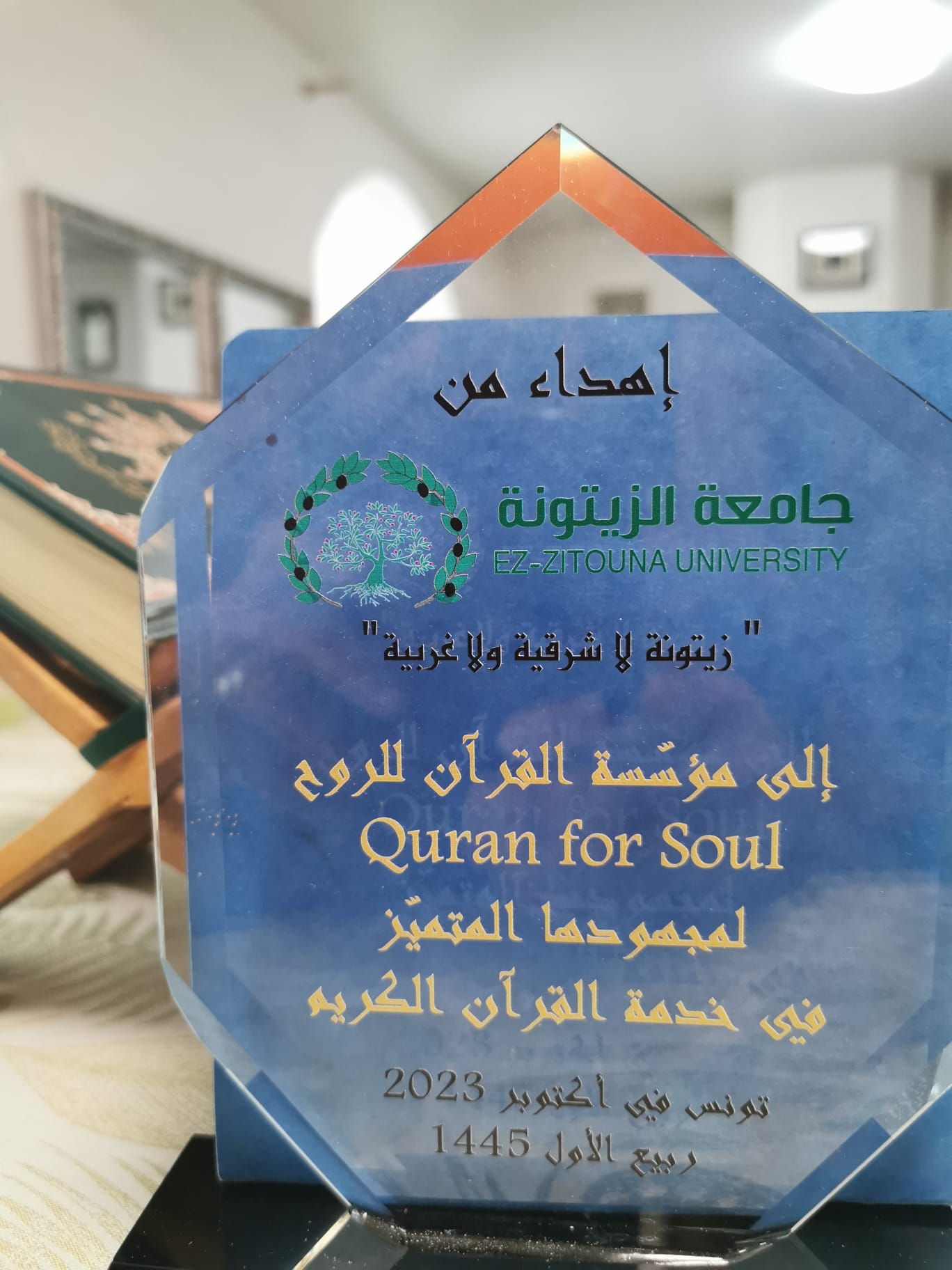 جامعة الزيتونة تكرم مؤسسة القرآن للروح لتفانيها في خدمة القرآن الكريم Quran Coran